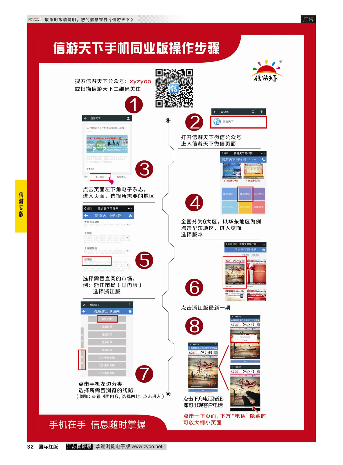32 信游天下 电子版 信游专版