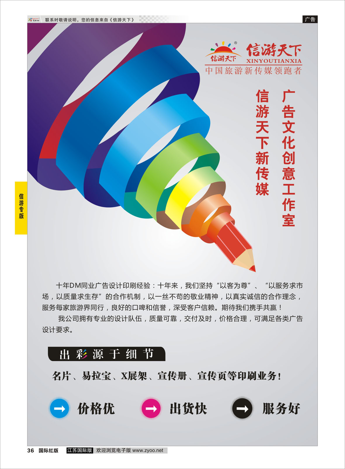 36 信游印刷业务 信游专版