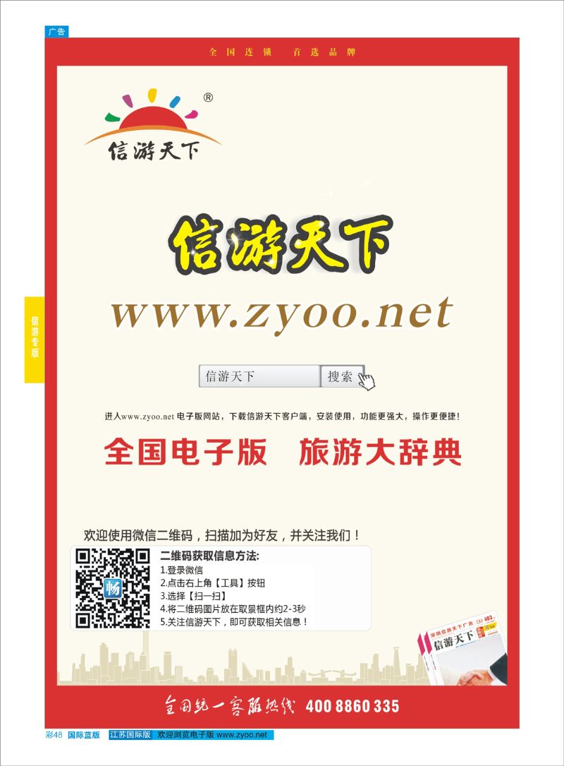 蓝彩48 信游天下 电子版  信游专版