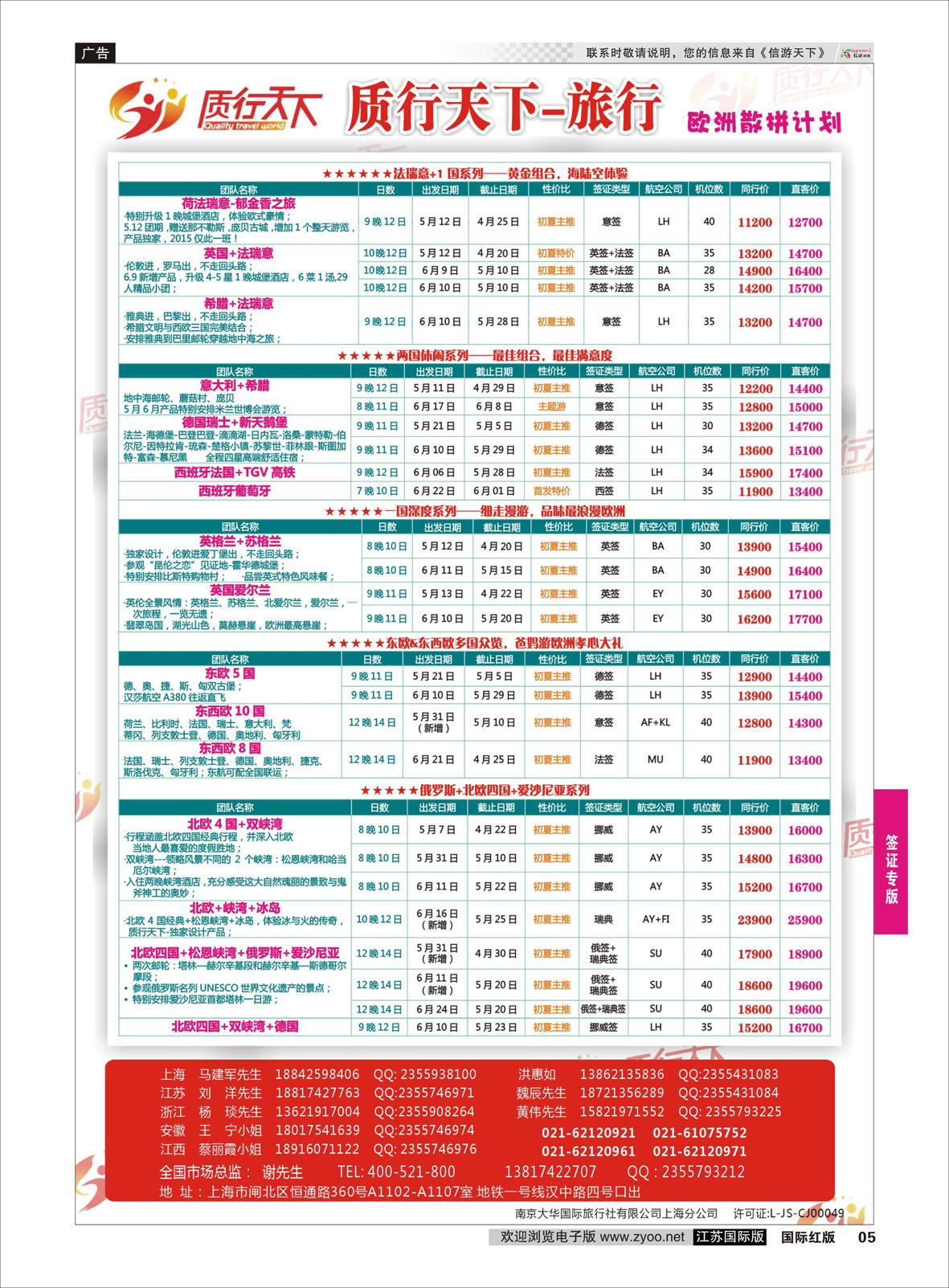 5 质行天下旅行网-欧洲散拼  签证专版