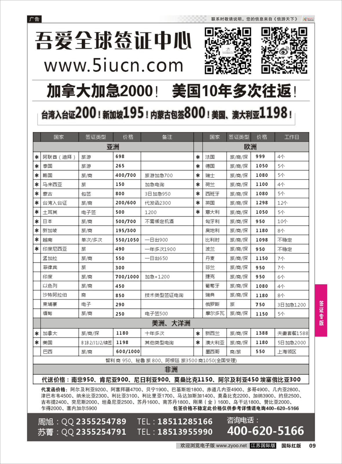 9 吾爱签证中心·吾爱旅游网  签证专版