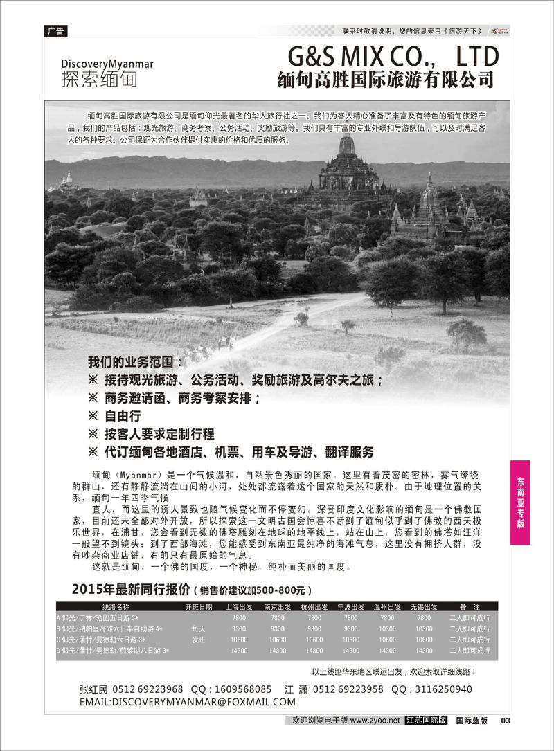 3 缅甸高胜国际旅游有限公司  东南亚专版