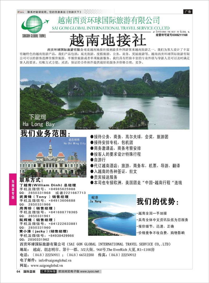 4 越南西贡环球国际旅游有限公司  东南亚专版