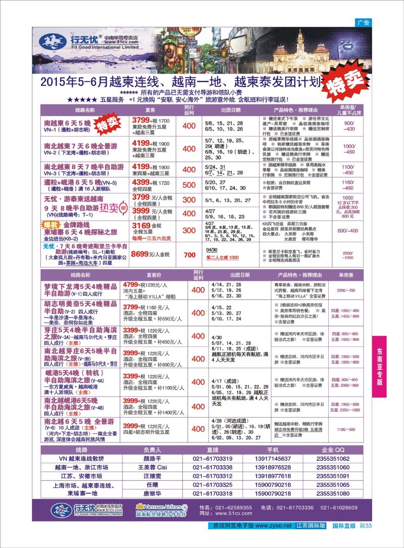 蓝彩33 行无忧-越柬连线、越南一地、越柬泰发团计划 ｛02872｝