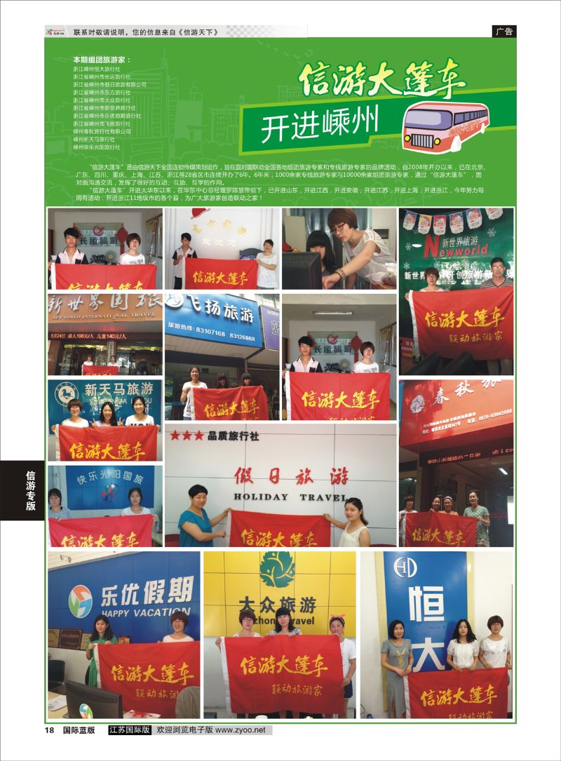 18 信游大篷车 走进嵊州  信游专版