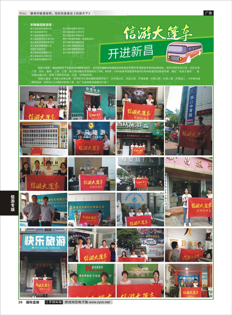 20 信游大篷车 走进新昌  信游专版