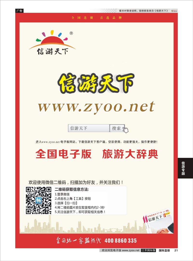 21 信游天下 电子版  信游专版