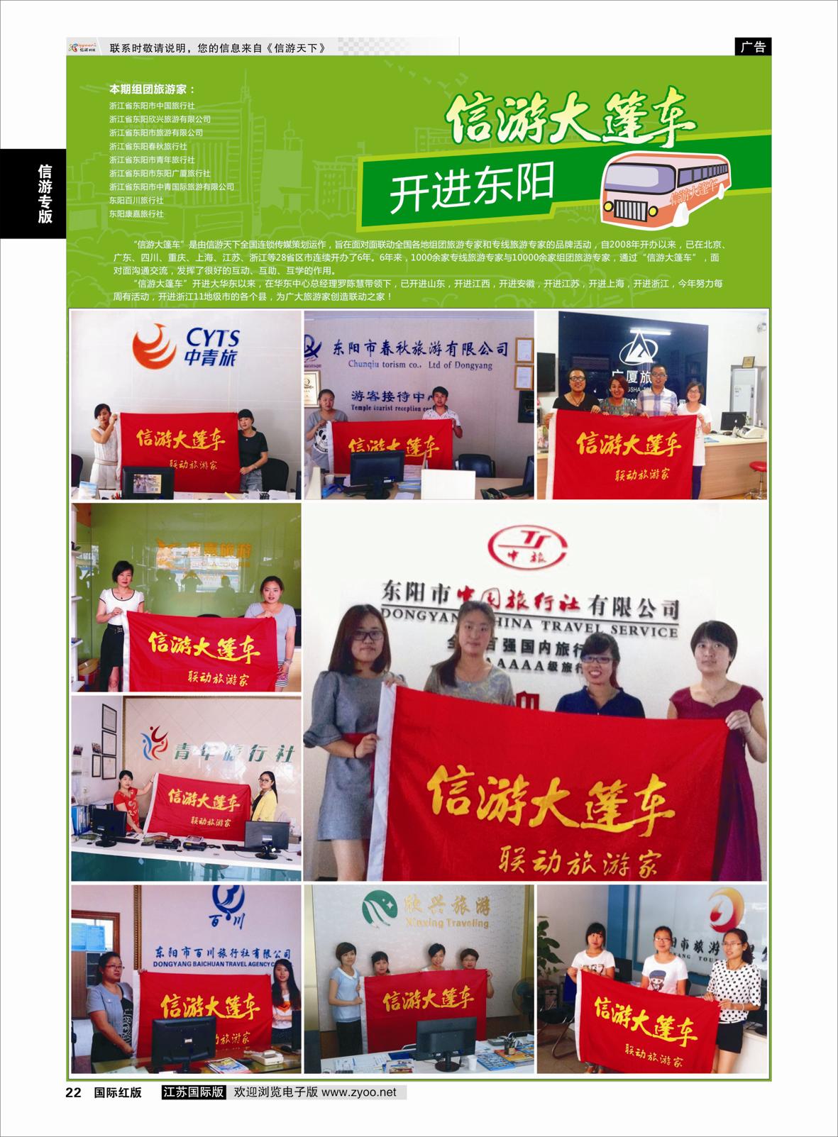 22 信游大篷车 走进东阳  信游专版