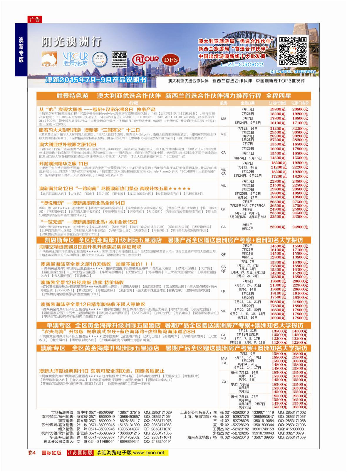 红彩4 胜景旅游旗下品牌●阳光澳洲行  澳新专版