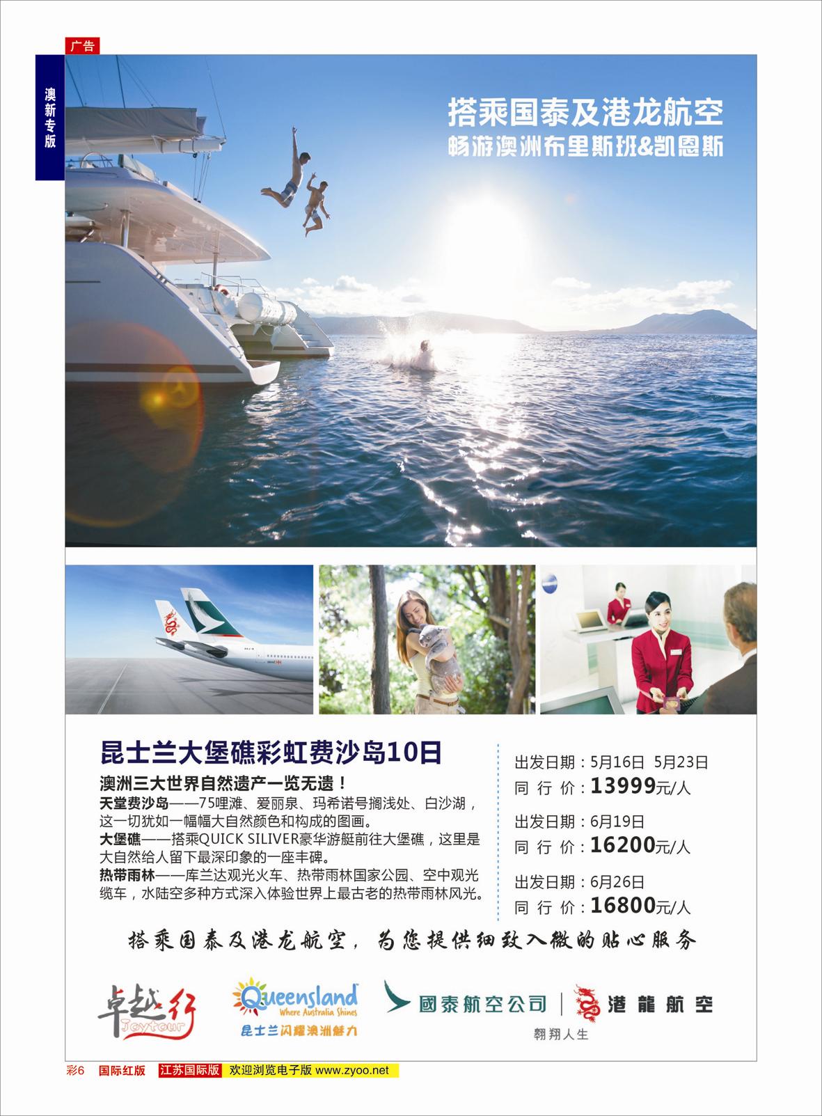 红彩6 卓越行-澳大利亚 ｛07854｝ 澳新专版