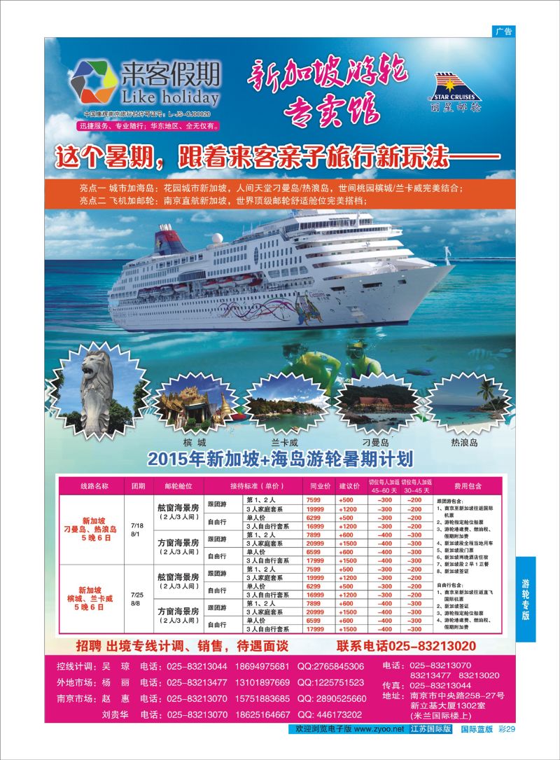 蓝彩29 来客假期●游轮  邮轮专版