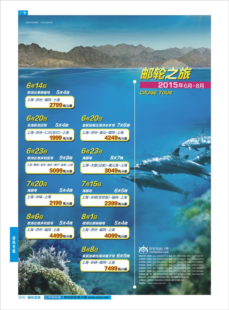 蓝彩46 游轮海旅行网  游轮专版
