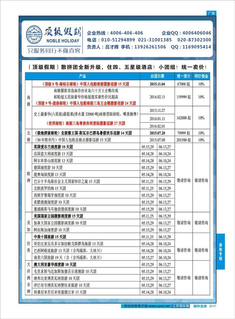 蓝彩47 顶级假期-极地包船 ｛6746｝ 邮轮专版