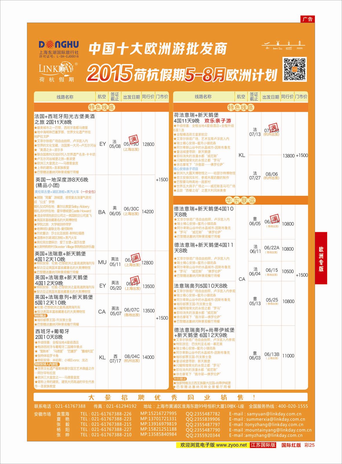 红彩25 荷杭假期--中国十大欧洲游批发商  欧洲专版