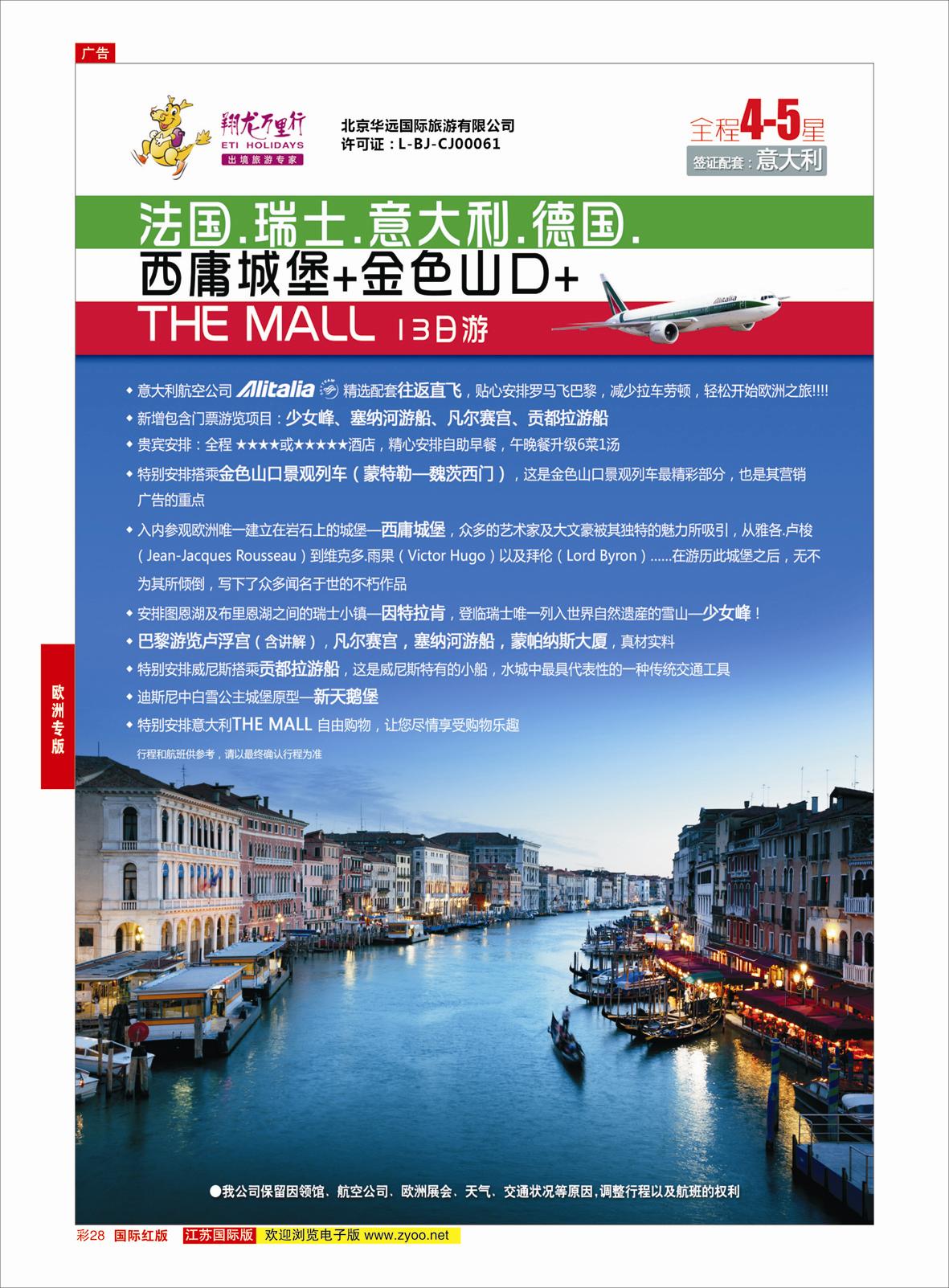 红彩28 翔龙万里行 ｛02600｝ 欧洲专版