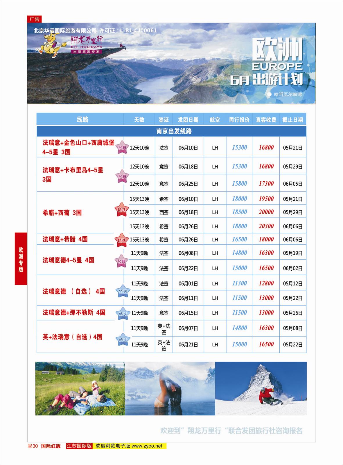 红彩30 翔龙万里行 ｛02600｝ 欧洲专版
