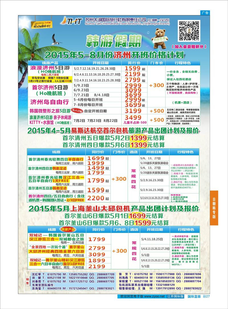 蓝彩27 韩游假期  日朝韩专版