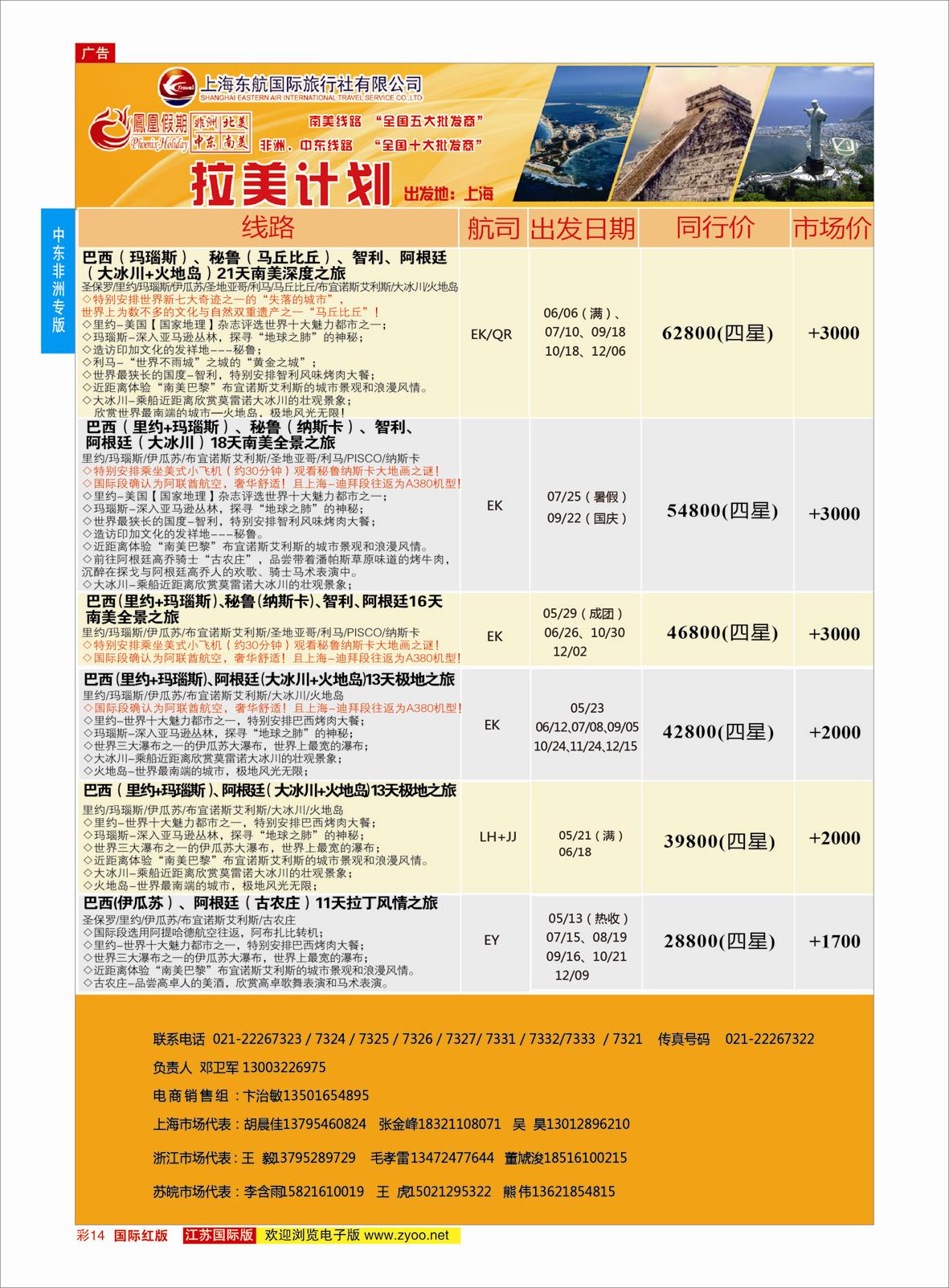 红彩14 凤凰假期-非洲。中东。美洲  中东非洲专版