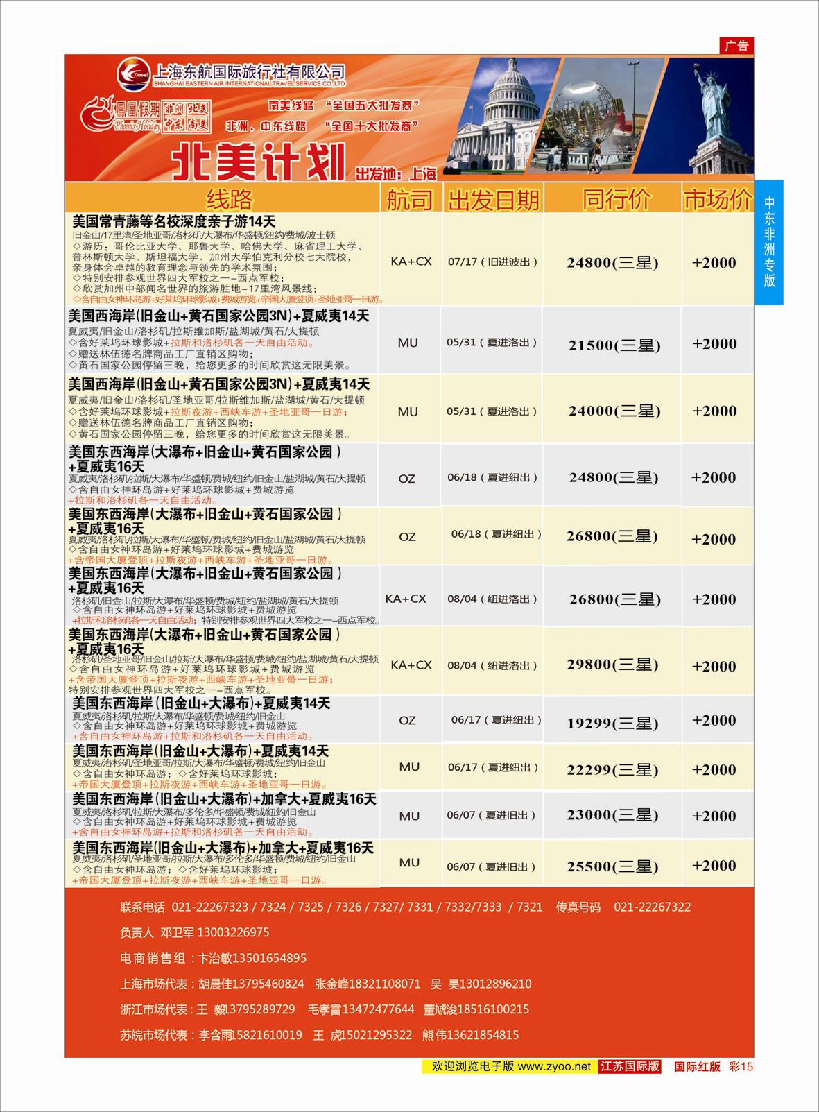 红彩15 凤凰假期-非洲。中东。美洲  中东非洲专版