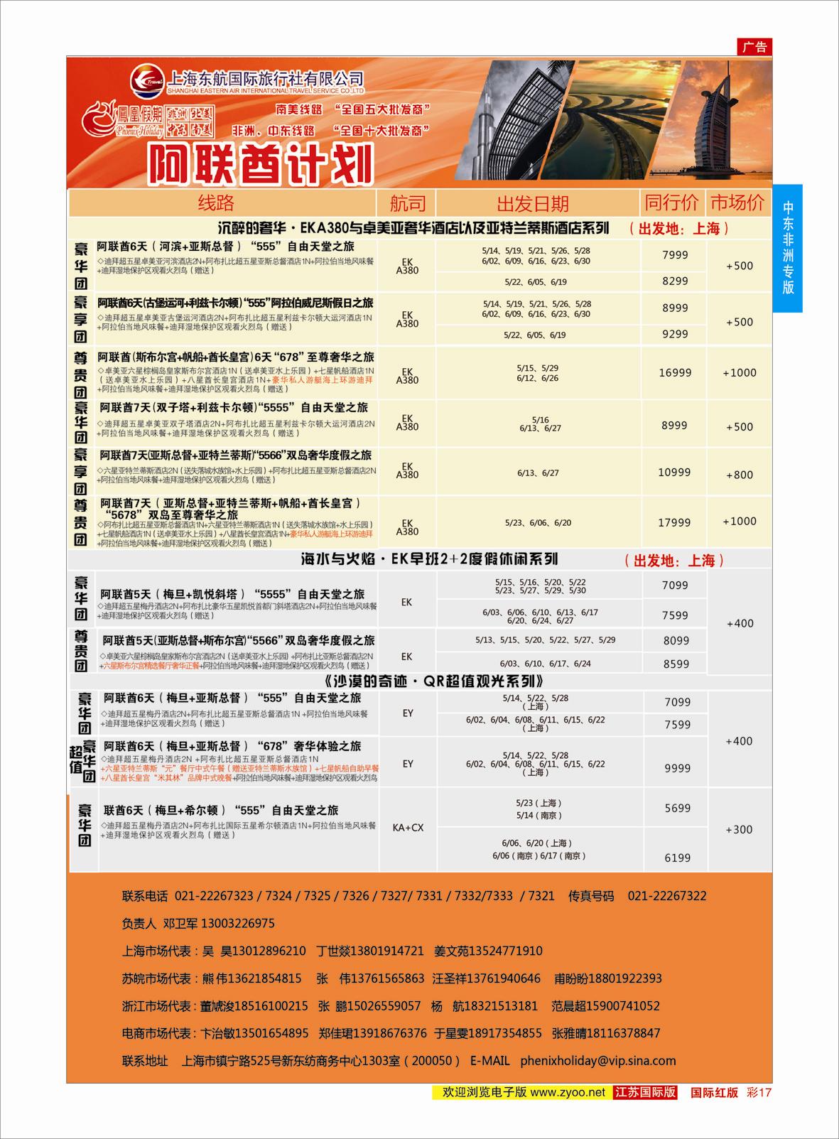 红彩17 凤凰假期-非洲。中东。美洲  中东非洲专版