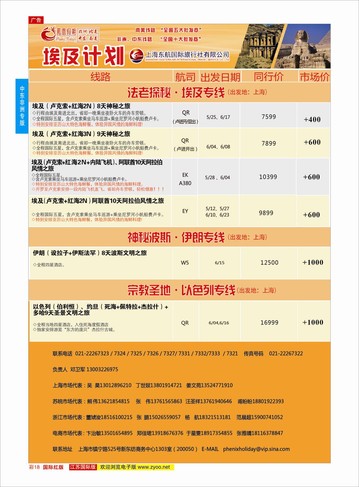 红彩18 凤凰假期-非洲。中东。美洲  中东非洲专版