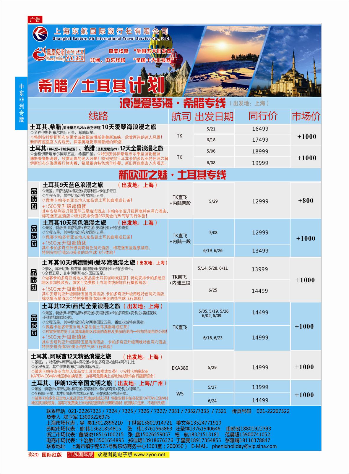 红彩20 凤凰假期-非洲。中东。美洲  中东非洲专版