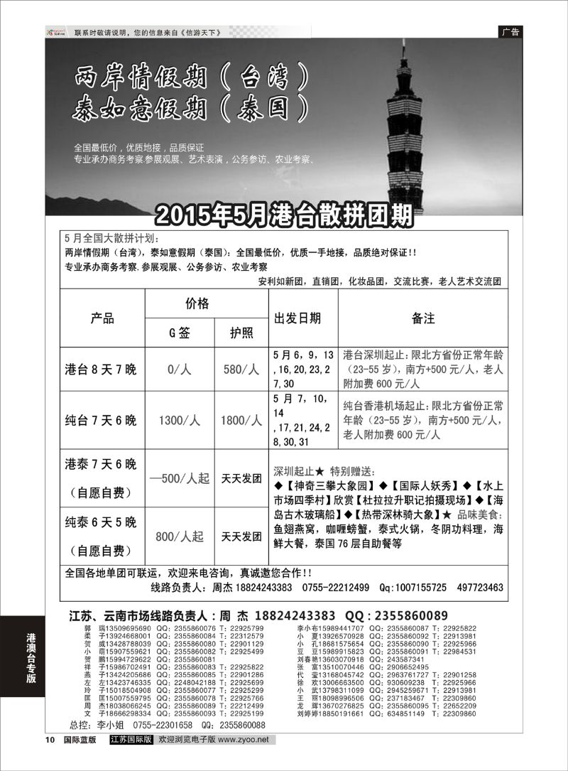 10 台湾一手地接社  港澳台专版
