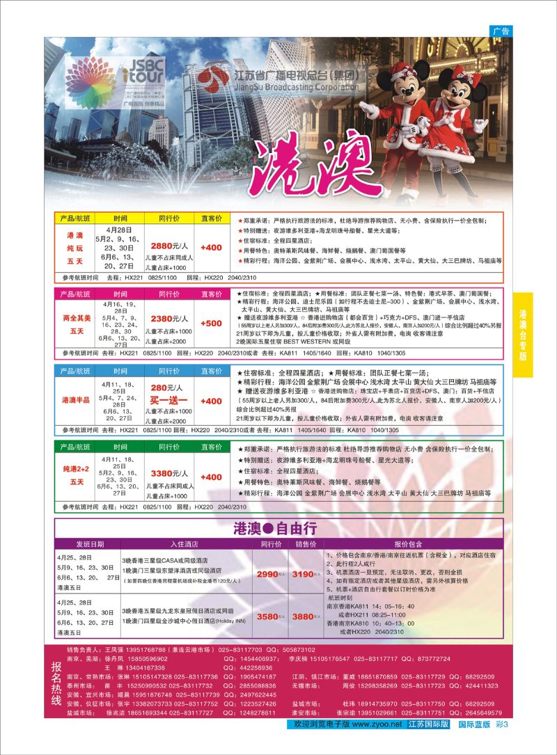 蓝彩3 江苏广电国际旅行社有限公司.港澳台