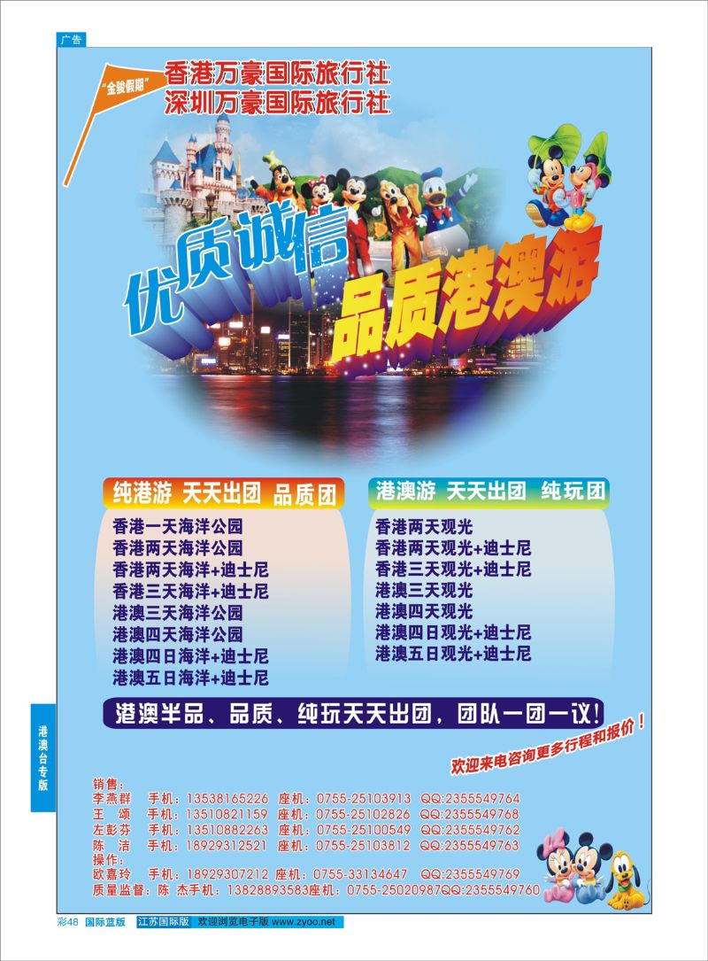 蓝彩48 万豪国旅-港澳专线  港澳台专版