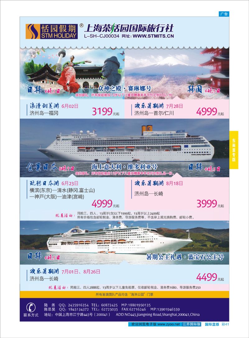 蓝彩41 恬园假期-歌诗达邮轮大西洋号 ｛02871｝ 东南亚专版