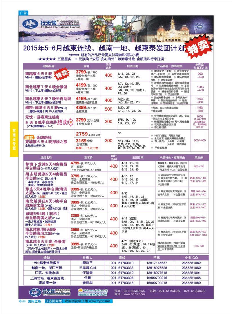 蓝彩44 行无忧-越柬连线、越南一地、越柬泰发团计划 ｛02872｝ 东南亚专版