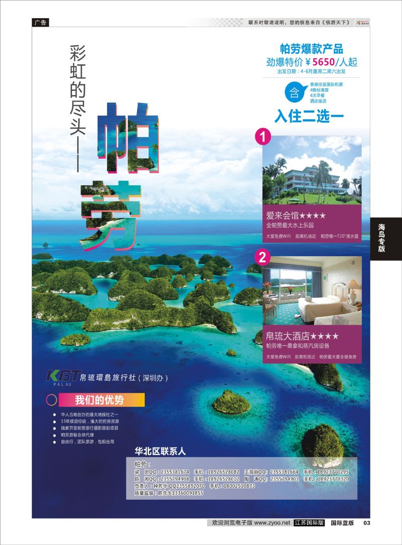 3 帕劳专家-KBT帕劳深圳办  海岛专版