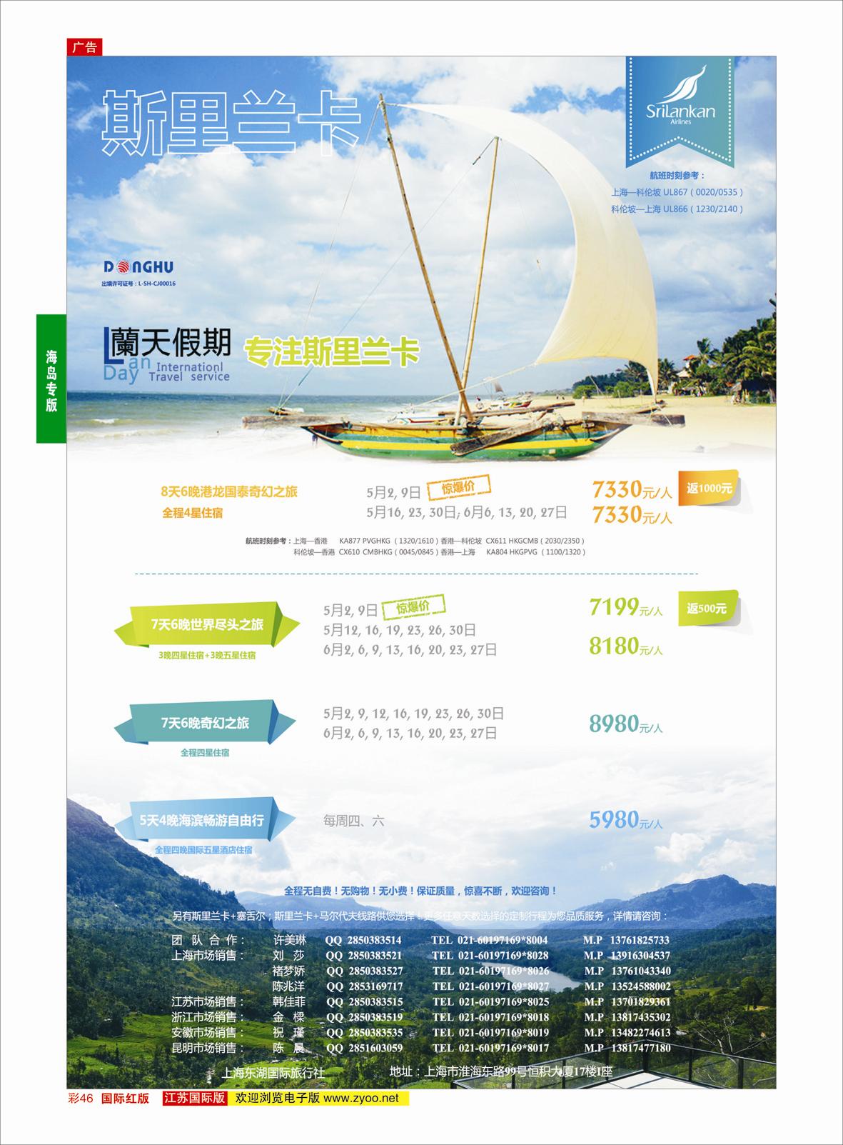 红彩46 蘭天假期-兰卡专线？？  海岛专版