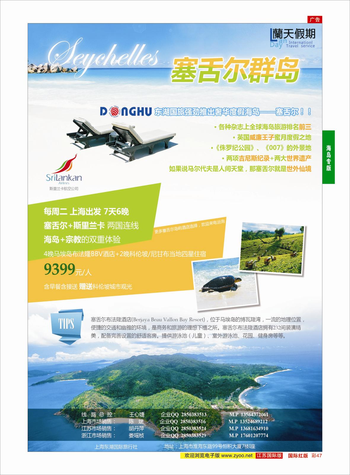 红彩47 蘭天假期-塞舌尔专线？？  海岛专版
