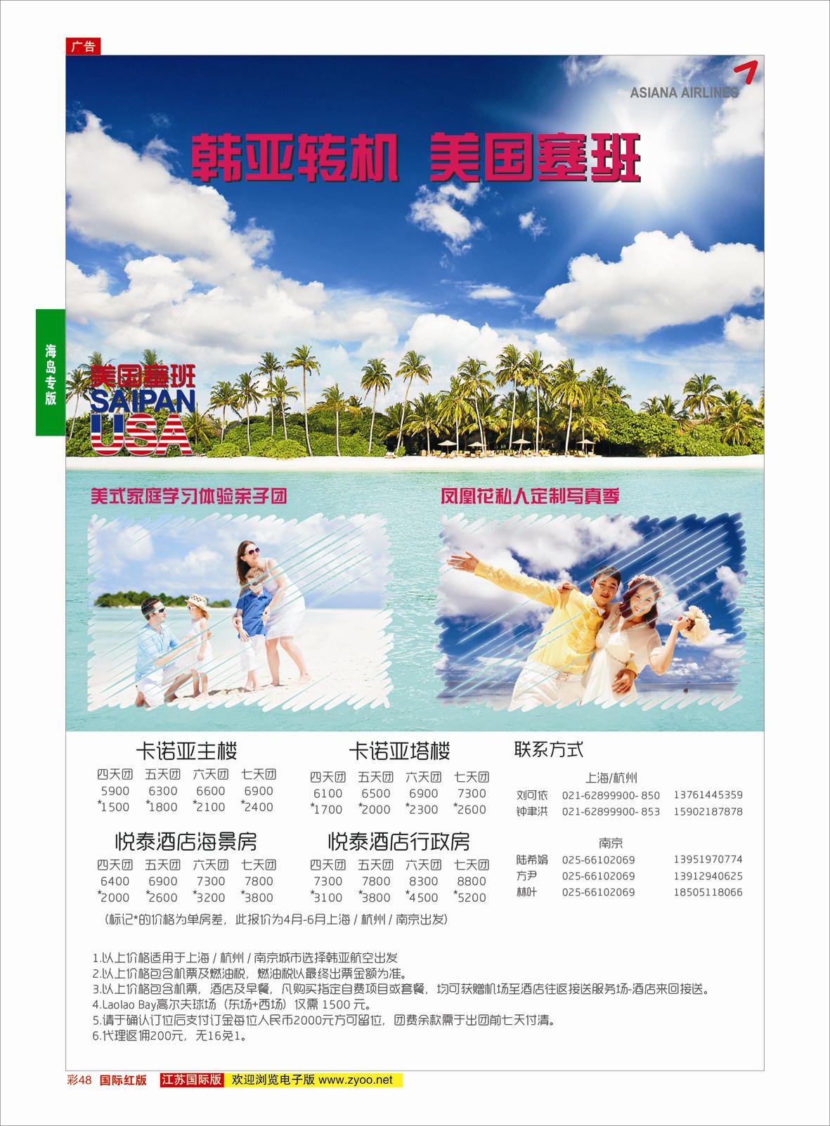 红彩48 世纪旅游-塞班专线 07940 海岛专版