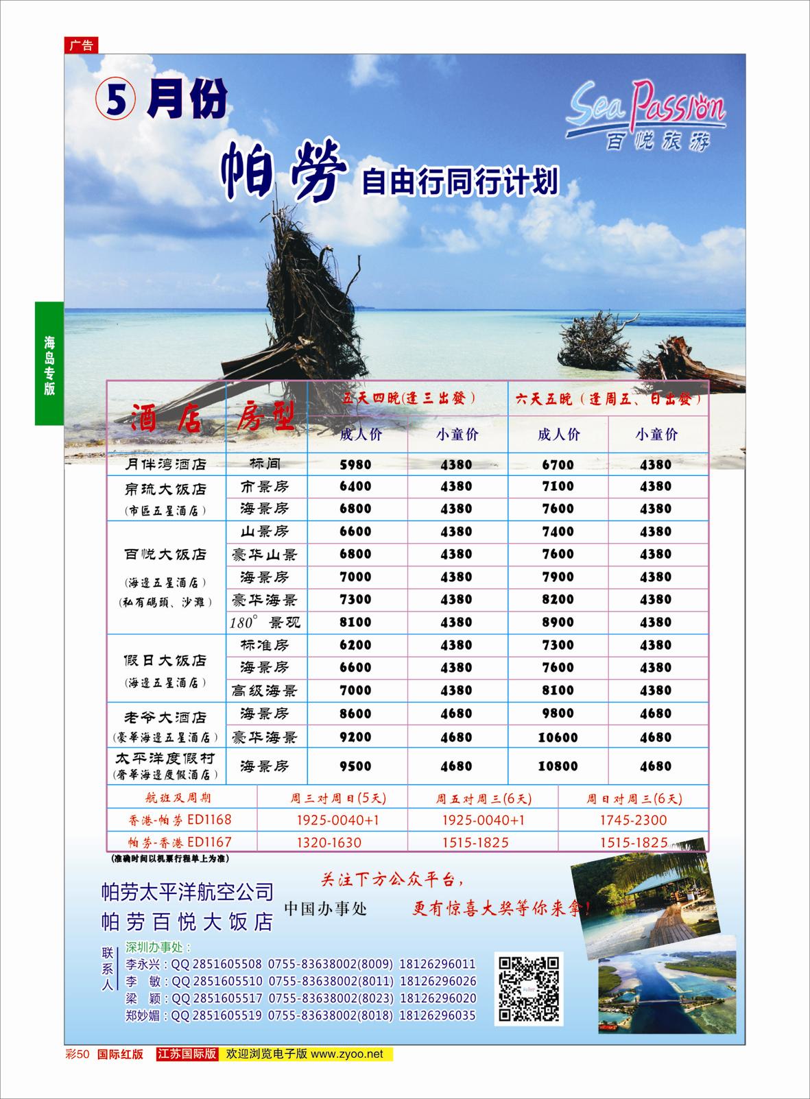 红彩50 百悦假期—最专业的帕劳操作 ｛02838｝ 海岛专版