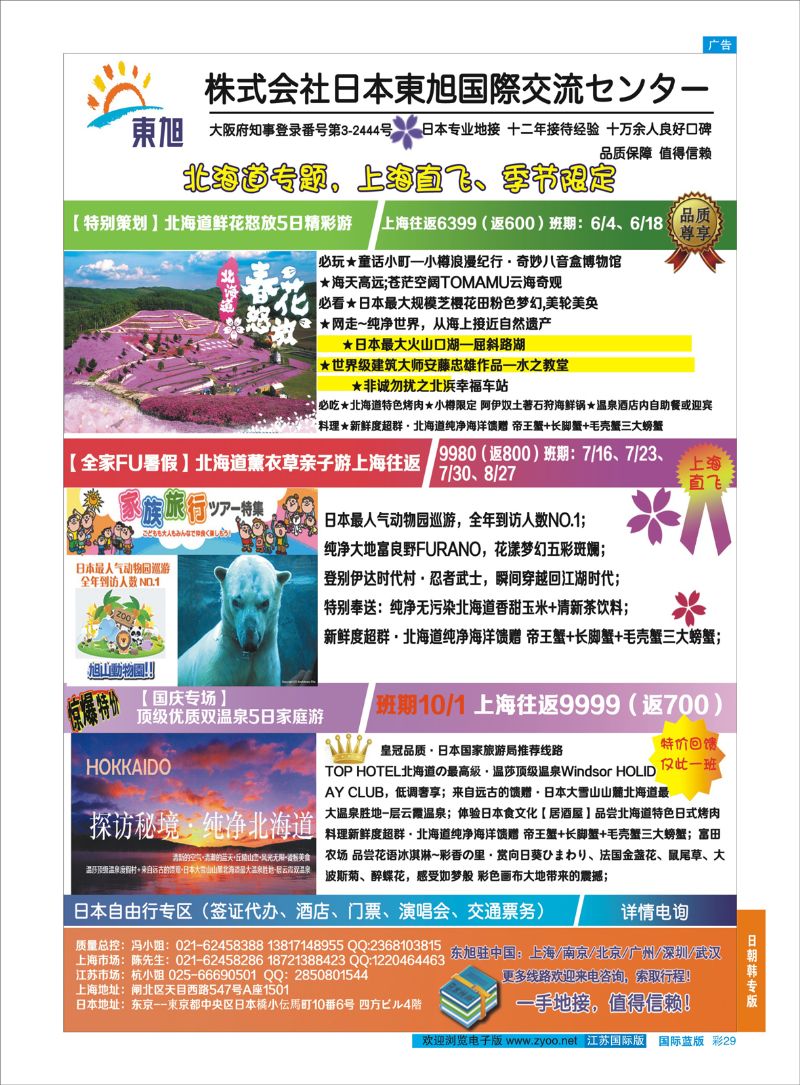 蓝彩29 日本东旭--专业日本地接  日朝韩专版