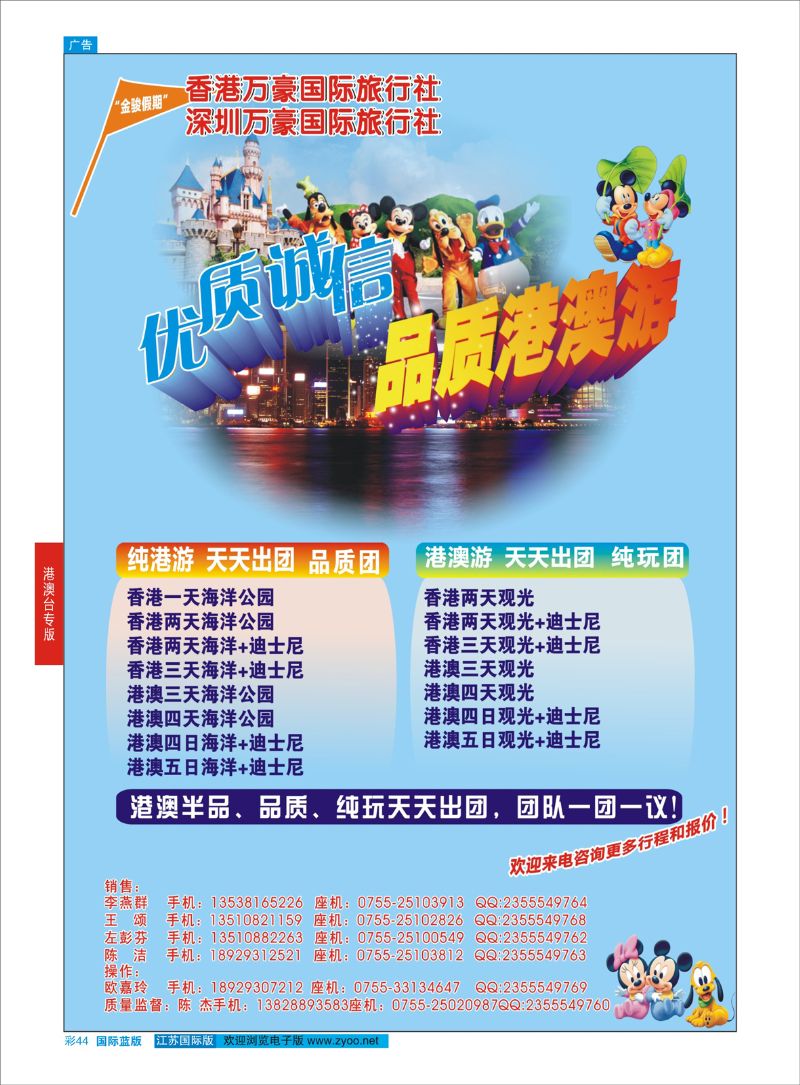 蓝彩44 万豪国旅-港澳专线  港澳台专版