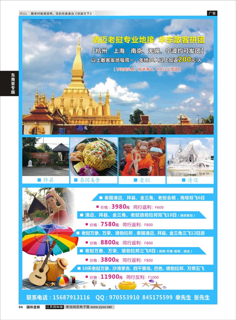 P4 老挝泰国清迈专线  东南亚专版