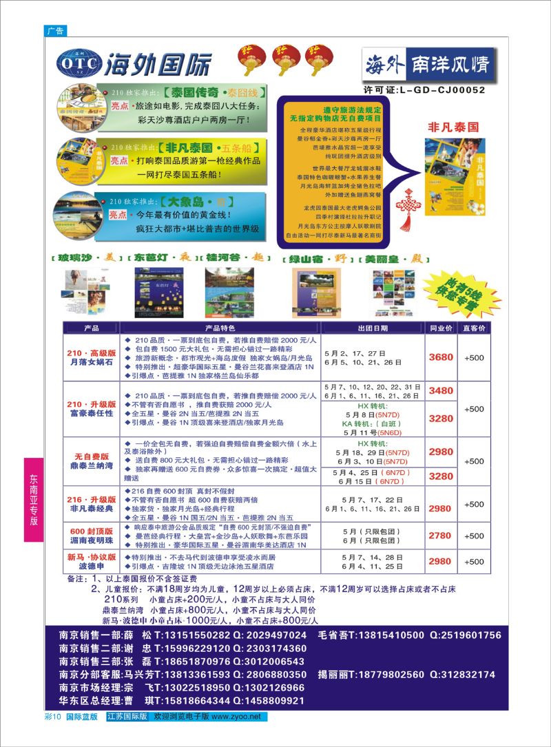 蓝彩10 深圳海外-南洋风情  东南亚专版