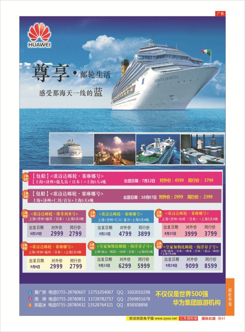 红彩41 华为爱旅·邮轮包船计划  邮轮专版