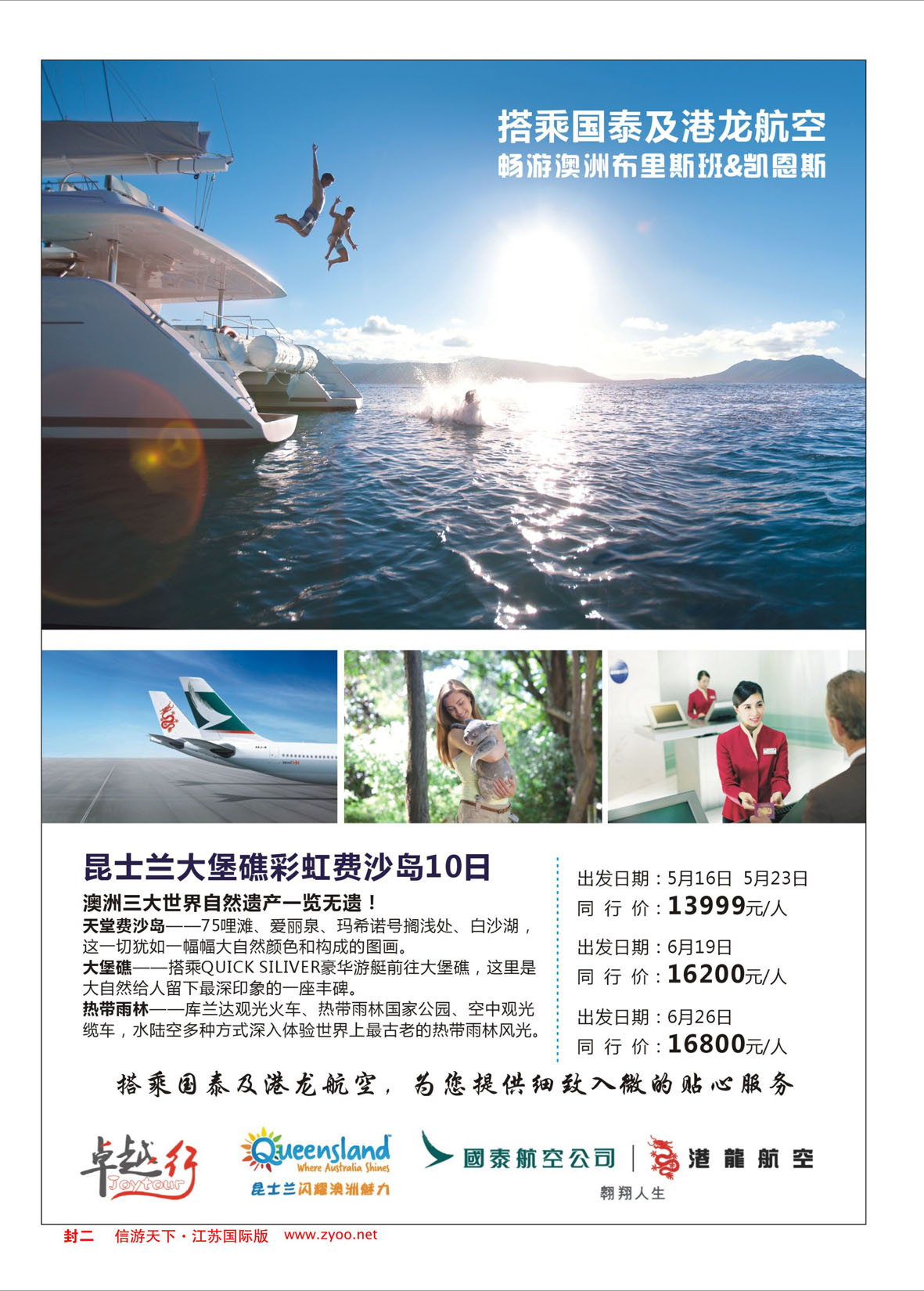 523期 江苏国际红版封二