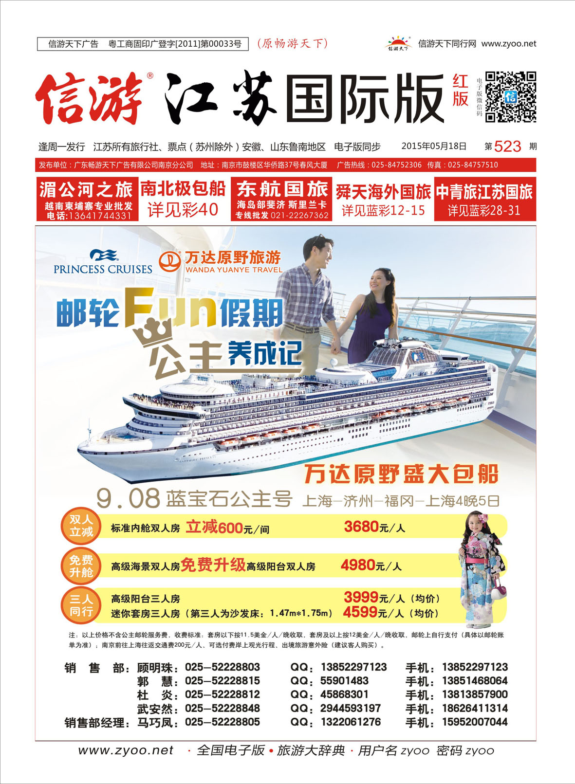 523期 江苏国际红版封面