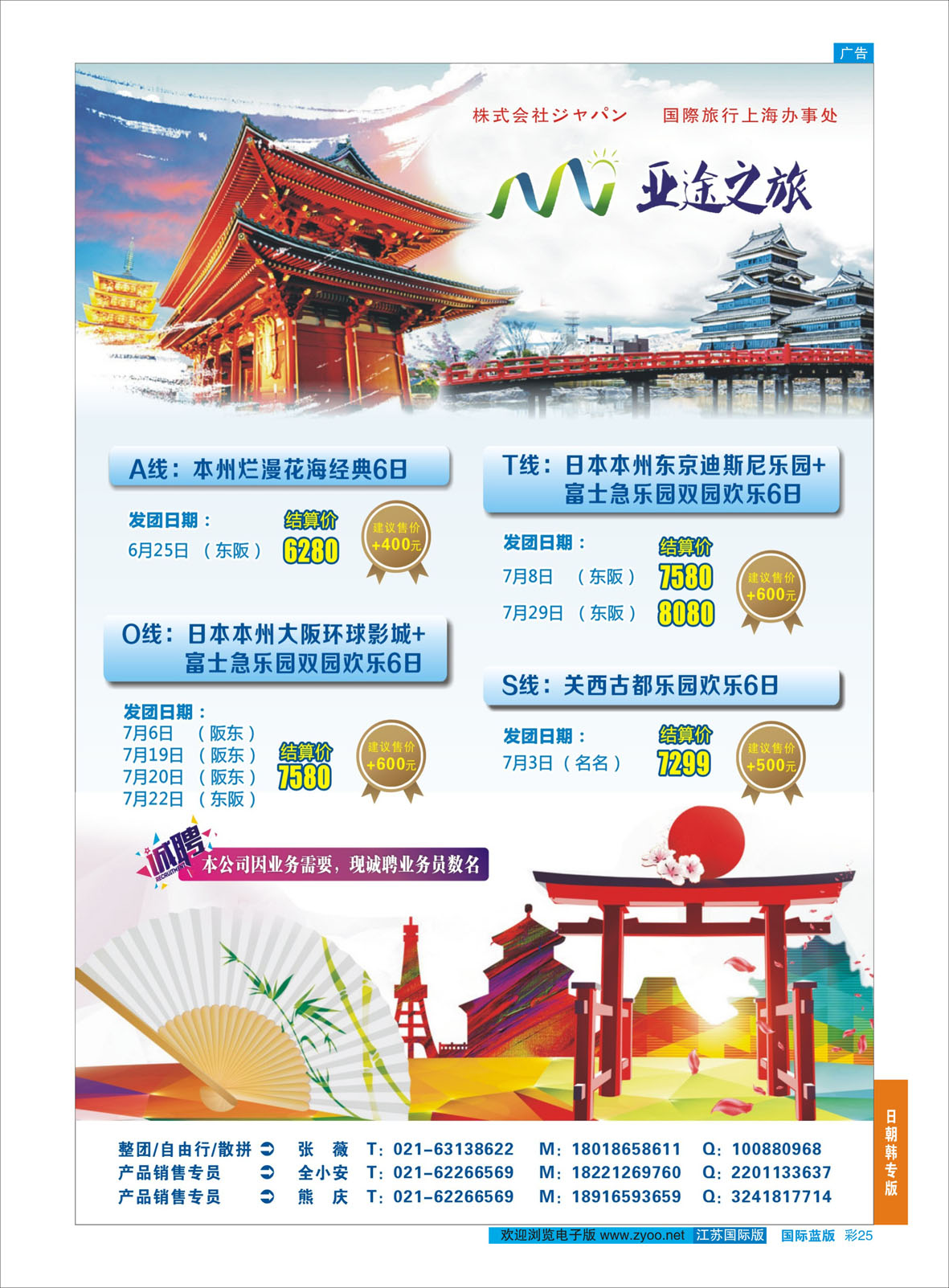 彩25 日本亚途之旅  日朝韩专版