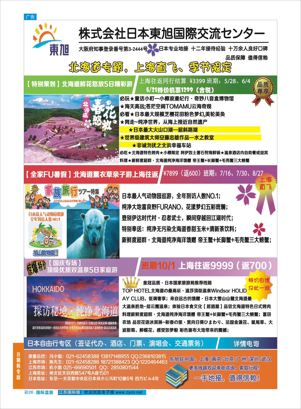 彩26 日本东旭--专业日本地接  日朝韩专版