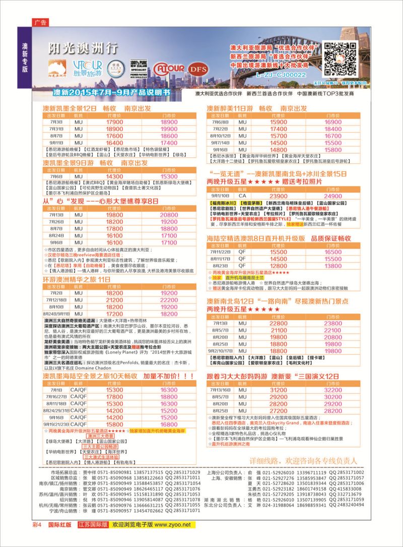 红彩4 胜景旅游旗下品牌●阳光澳洲行  澳新专版