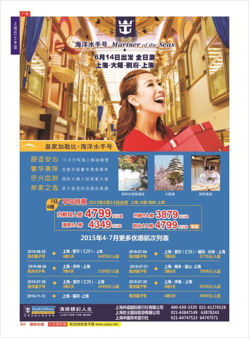 红彩8 上海巴士国旅-出境线  上海巴士专版