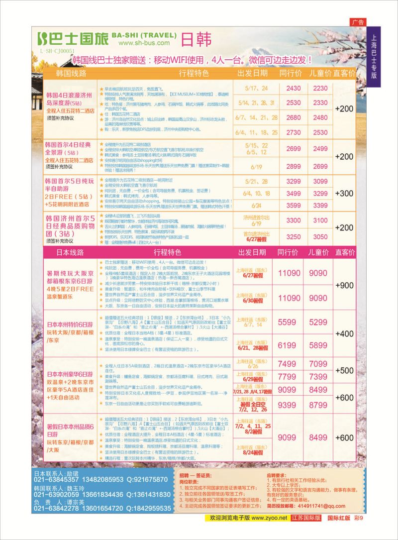 红彩9 上海巴士国旅-出境线  上海巴士专版
