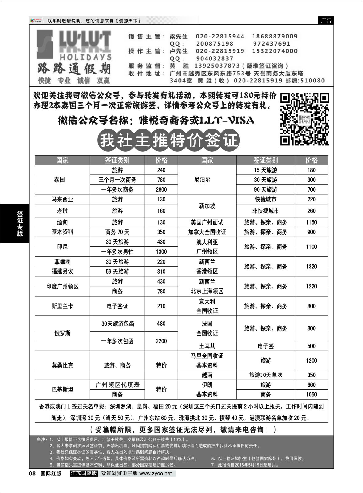 8 路路通签证同行报价  签证专版