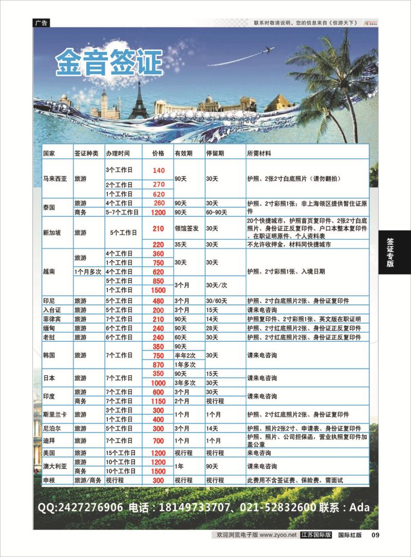9 金音签证  签证专版